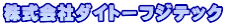 ������Ѓ_�C�g�[�t�W�e�b�N